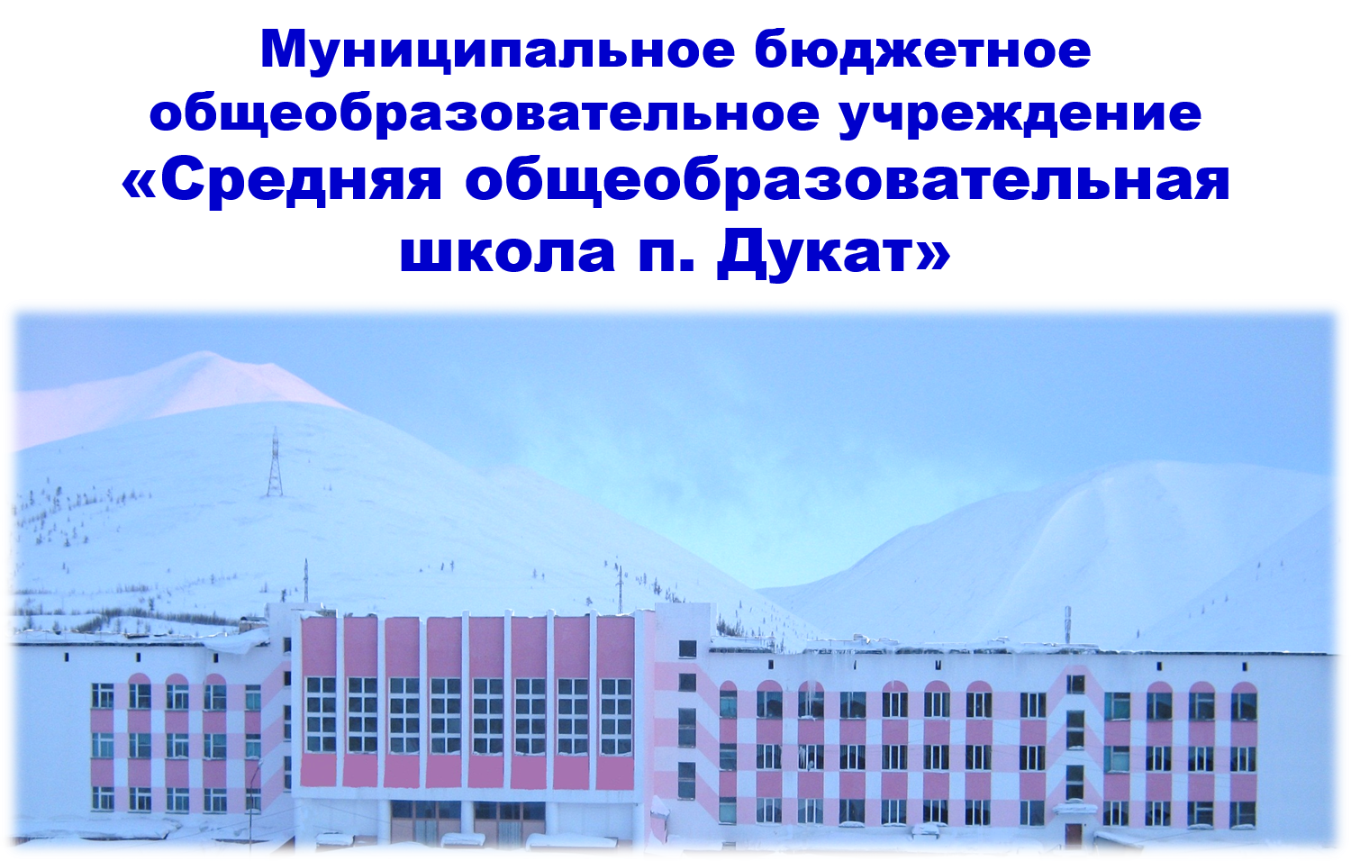 Главное изображение школы.