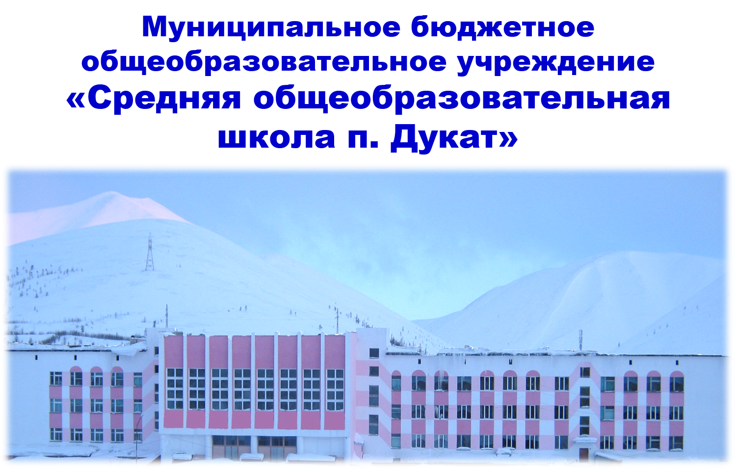 Фото школы.
