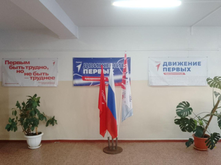 Оформлено пространство "Движение первых".