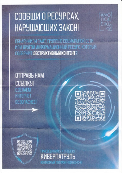 Информация для родителей: "Киберпатруль".