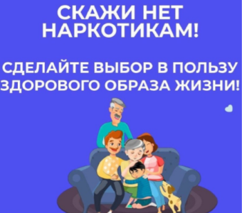 Памятка родителям: профилактика наркозависимости.