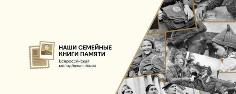 Школа участвует в акции «Наши семейные книги памяти».