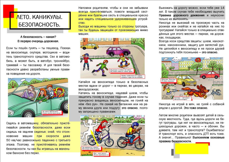 Памятки по безопасности летом 1.