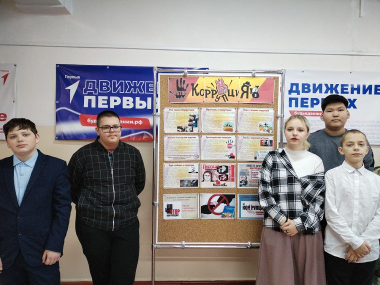 День борьбы с коррупцией.