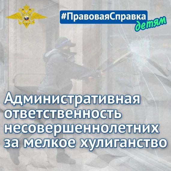 Советы подростками о правонарушениях.