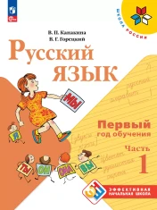 Предметная область: Русский язык и литературное чтение