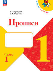 Прописи